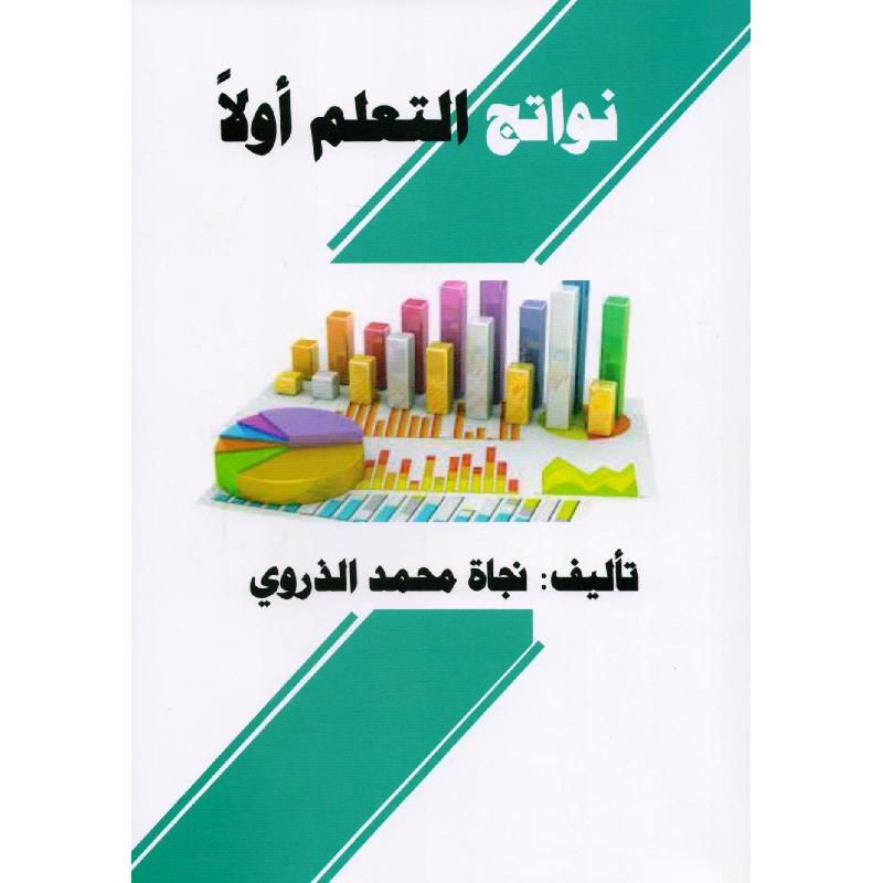 نواتج التعلم أولا