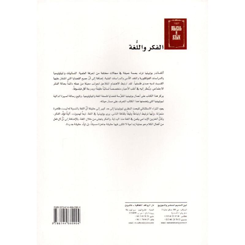 الفكر واللغة