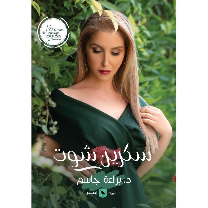 ‎سكرين شوت‎ | الأدب والشعر | الكتب العربية | الأدب | الشحن الدولي