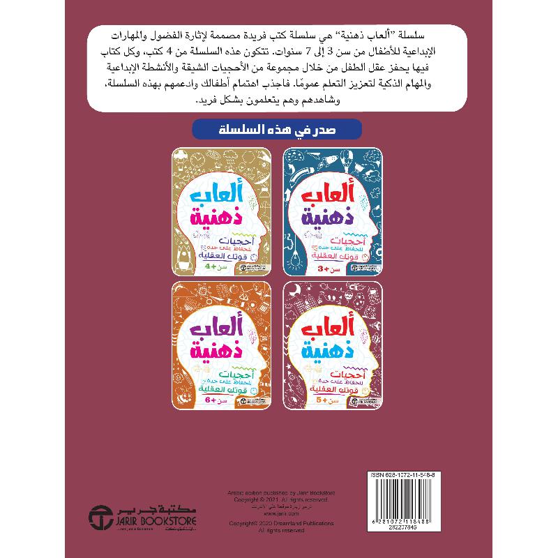 ألعاب ذهنية أحجيات للحفاظ على حدة قوتك العقلية سن 5 سنوات