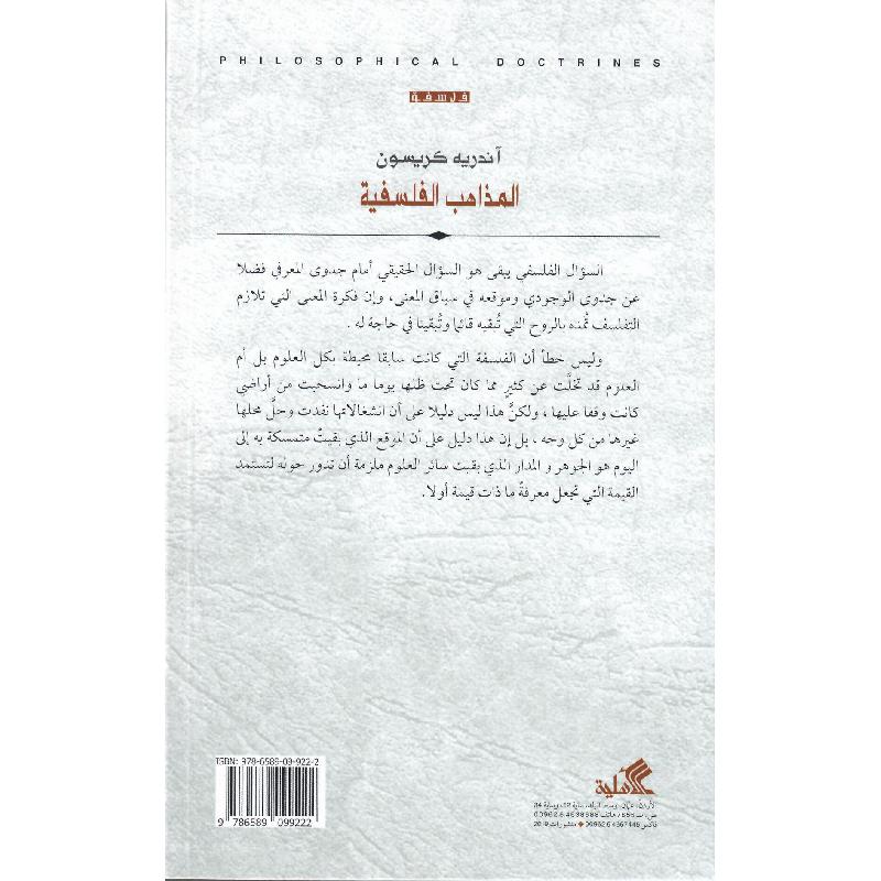 المذاهب الفلسفية