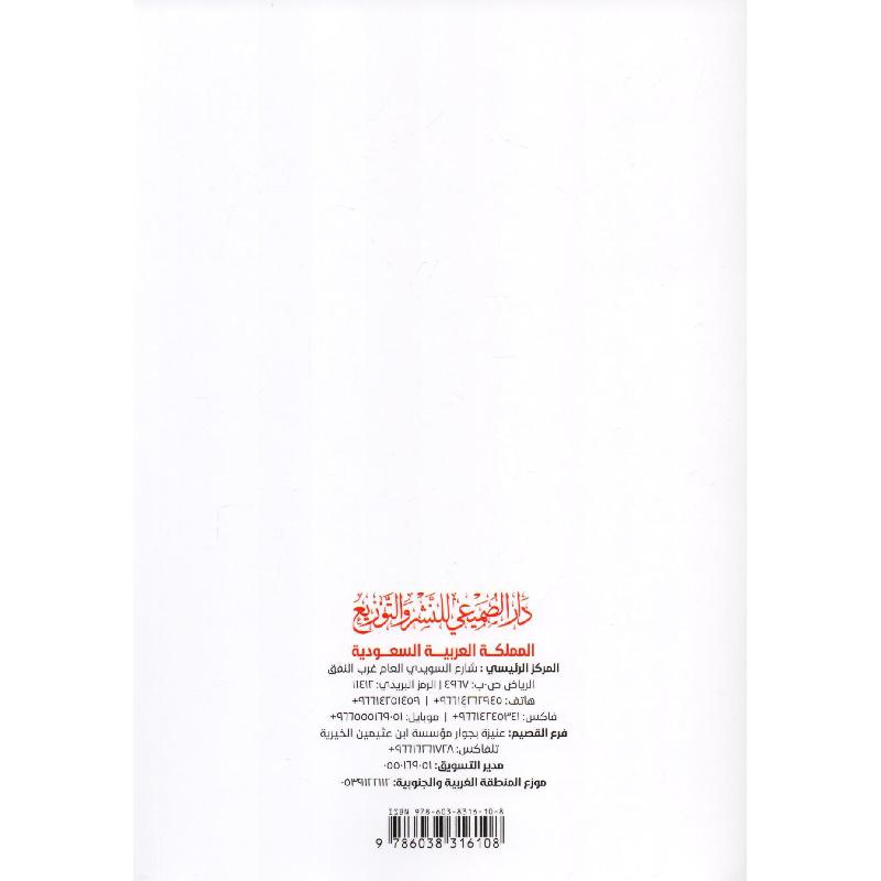 قطر الندى وبل الصدى