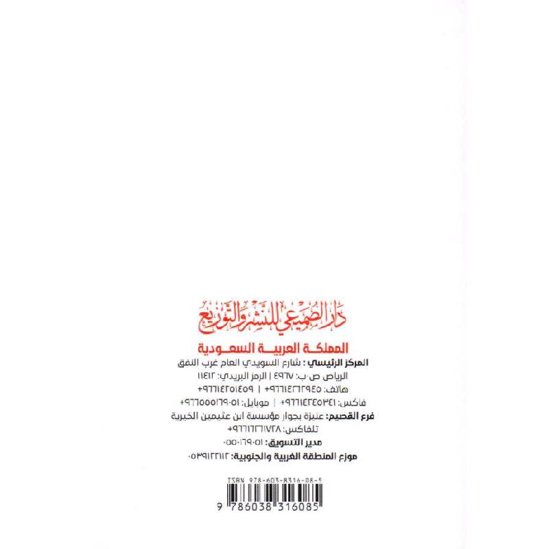 قطر الندى وبل الصدى جيب