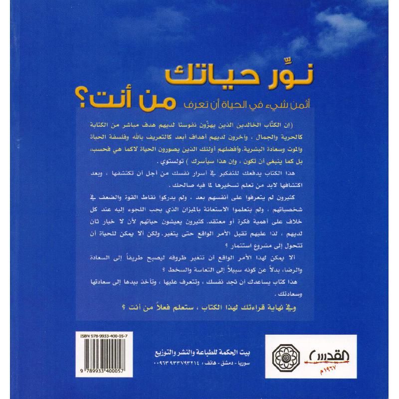 نور حياتك أثمن شي في الحياة أن تغرف من أنت | Self Development | Self Improvement | Arabic Books نور حياتك أثمن شي في الحياة أن تغرف من أنت | Self Development | Self Improvement | Arabic Books