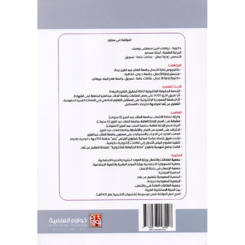 الحكومة الالكترونية اعادة هندسة خدمة الحكومة الالكترونية والمتنقلة النشأة الواقع والمستقبل
