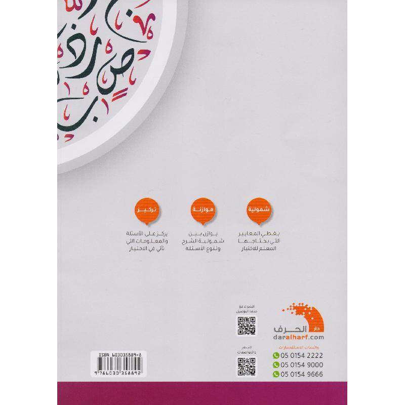 اللغة العربية للمعلمين 36 ابتدائي 2 متوسط وثانوي