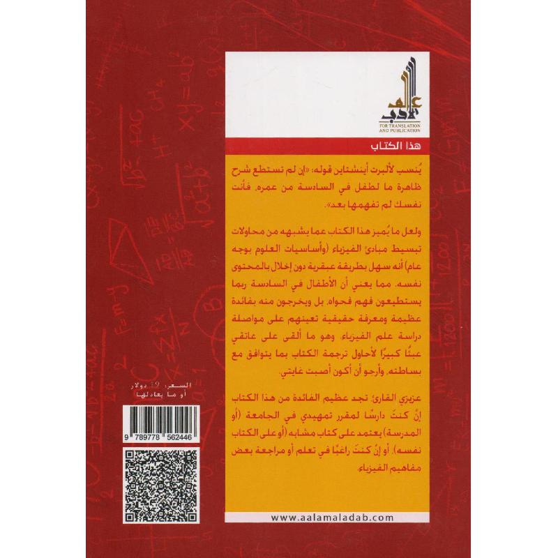 مبادىء الفيزياء دليلك للدراسة الذاتية