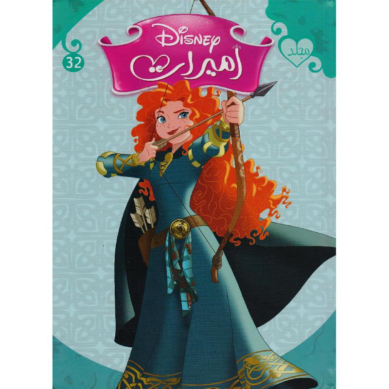‎مجلد الاميرات رقم 32‎ | الأطفال | الكتب العربية | قصص للناشئة | ميكس مصورة للناشئة (9+) | حصريا للموقع | الكتب العربية