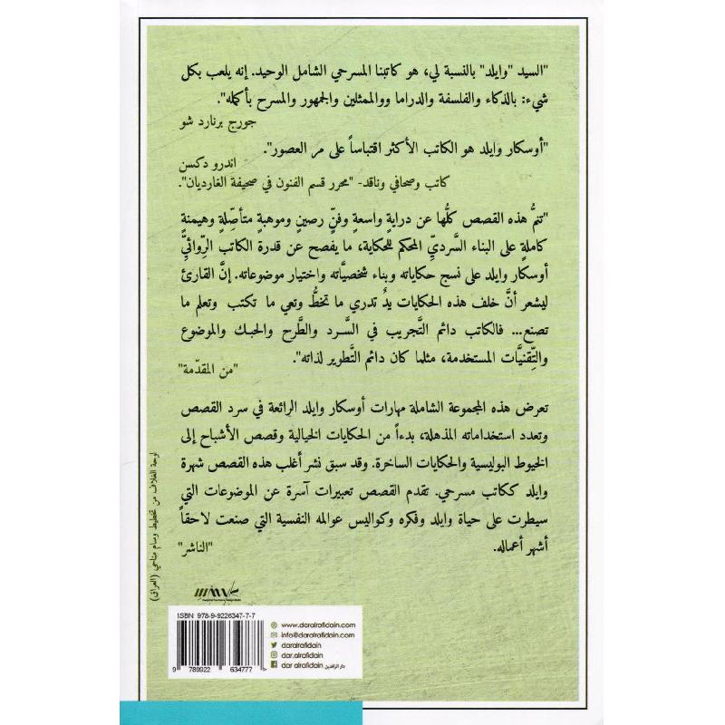 الاعمال القصصية الكاملة أوسكار وايلد | Arabic Books | Global Shipping | Fiction & Literature | Fiction الاعمال القصصية الكاملة أوسكار وايلد | Arabic Books | Global Shipping | Fiction & Literature | Fiction