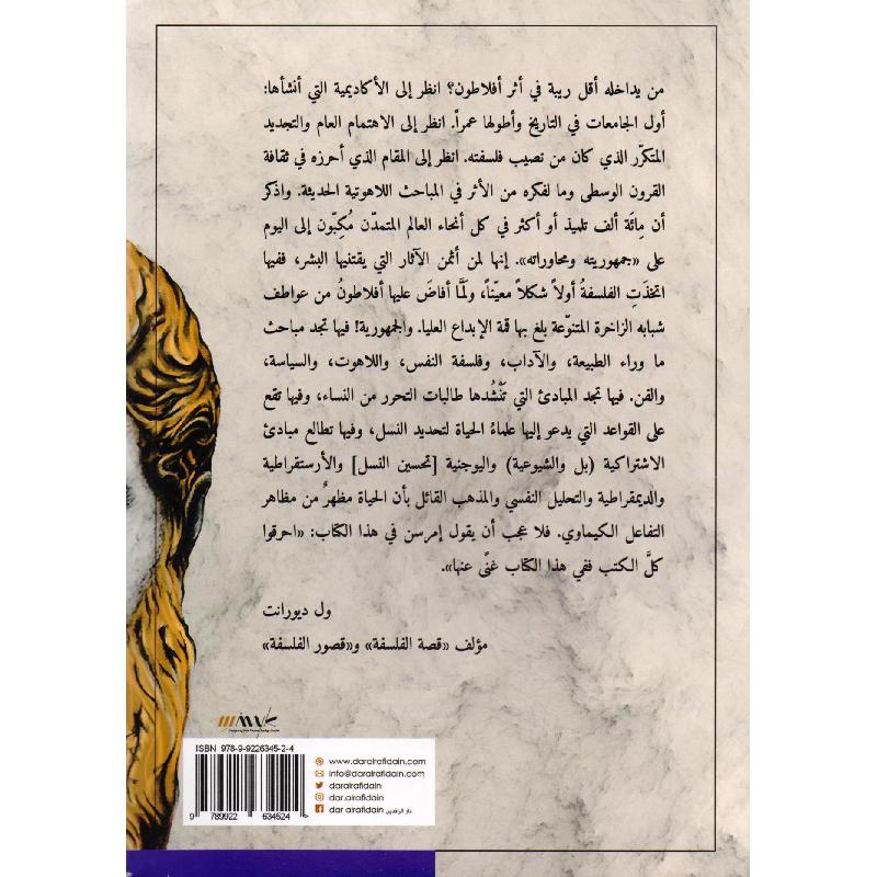 جمهورية أفلاطون