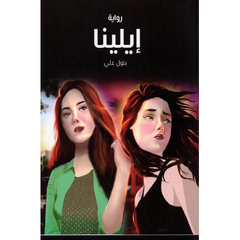 بتول علي - مكتبة جرير السعودية