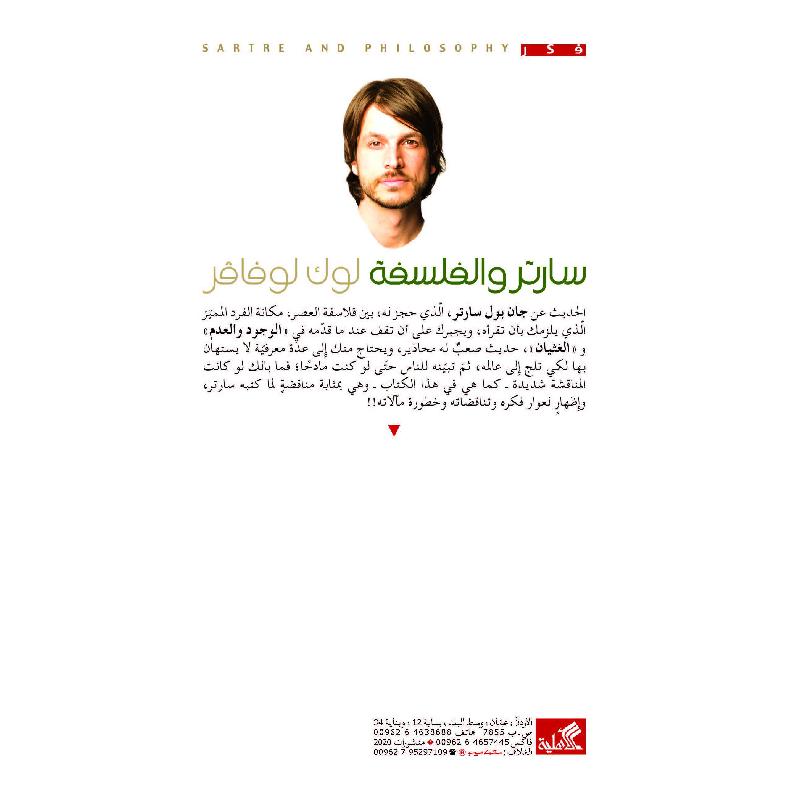 سارتر والفلسفة