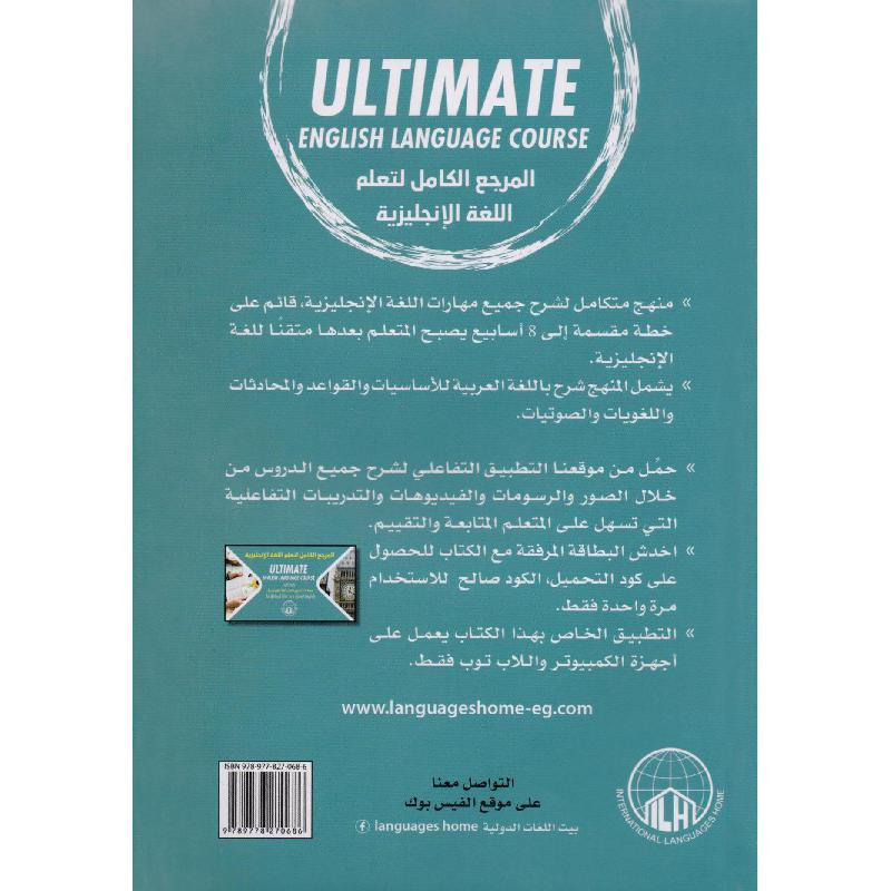 المرجع الكامل لتعليم اللغة الانجليزية خطة ال 8 أسابيع لاتقان   اللغة الانجليزية