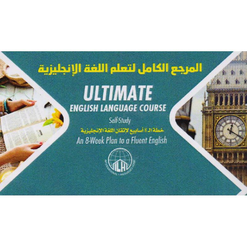 المرجع الكامل لتعليم اللغة الانجليزية خطة ال 8 أسابيع لاتقان   اللغة الانجليزية