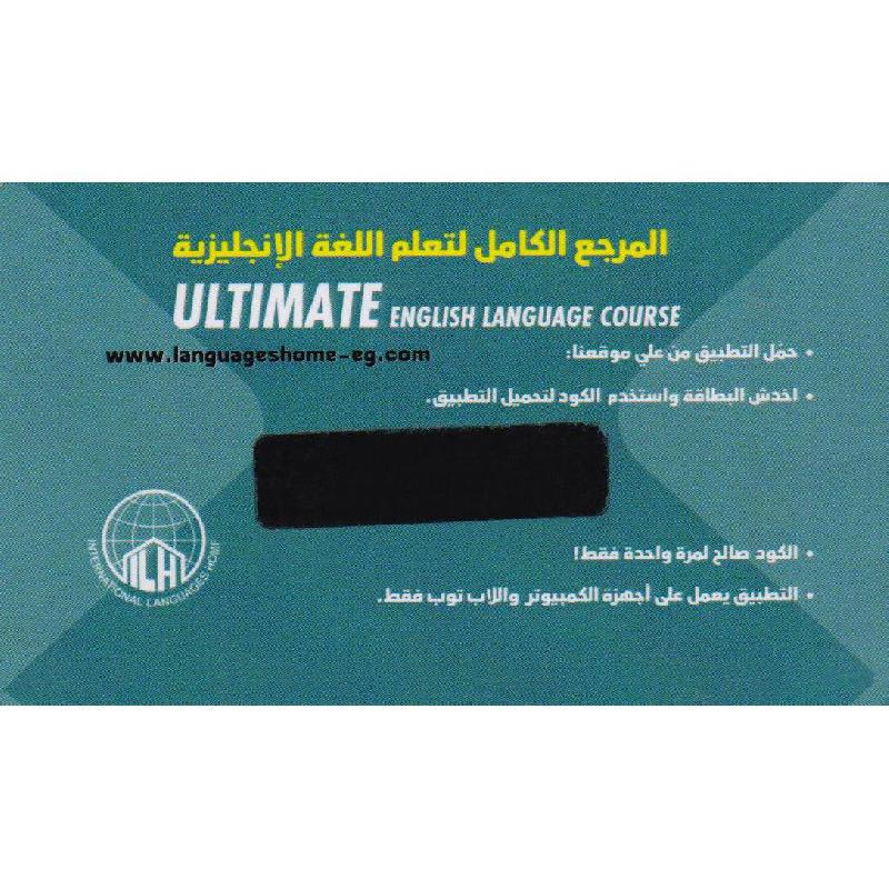 المرجع الكامل لتعليم اللغة الانجليزية خطة ال 8 أسابيع لاتقان   اللغة الانجليزية