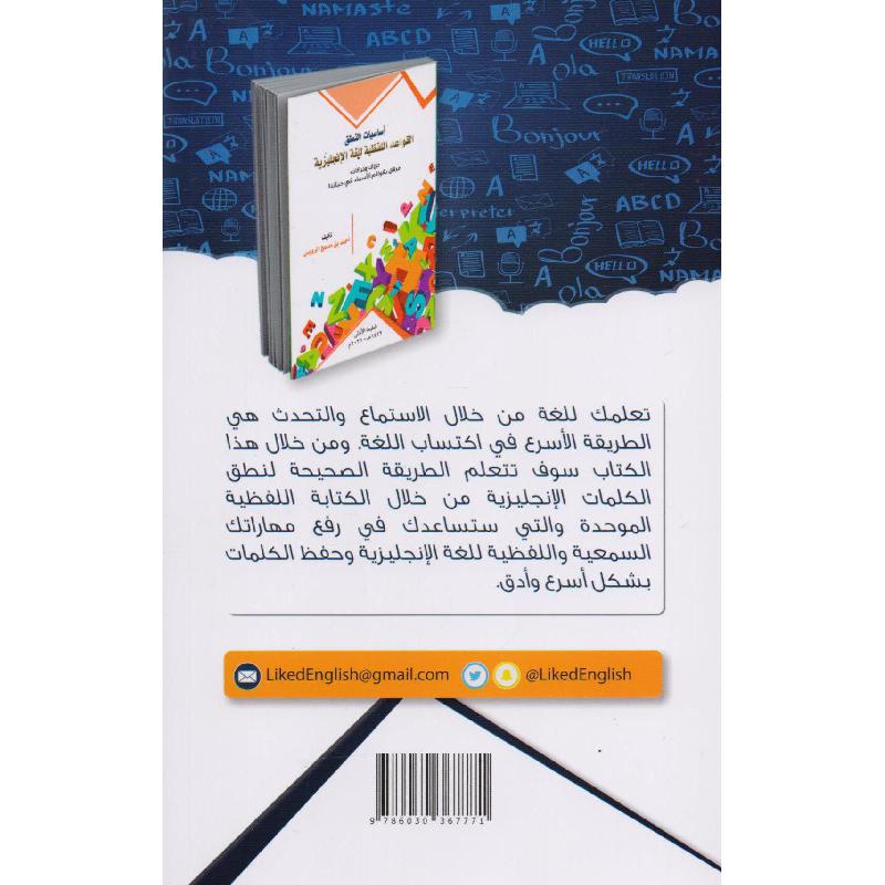 أساسيات النطق القواعد اللفظية للغة الانجليزية