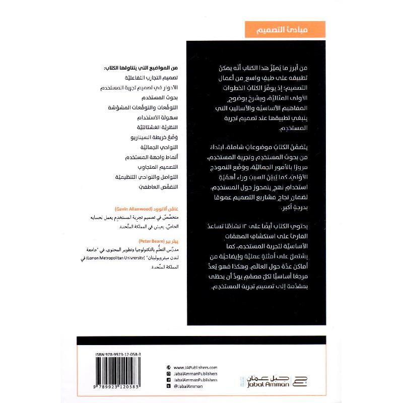 تصميم تجربة المستخدم مقدمة عملية