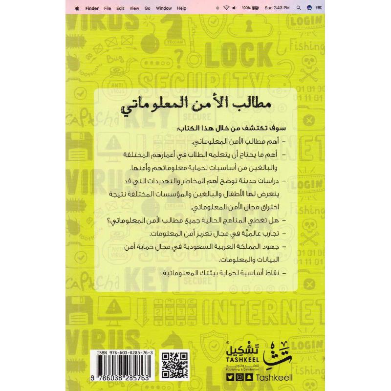 مطالب الامن المعلوماتي