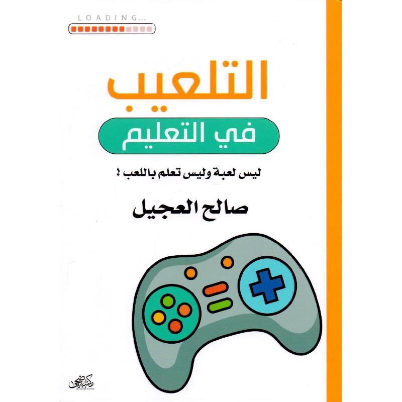التلعيب في التعليم