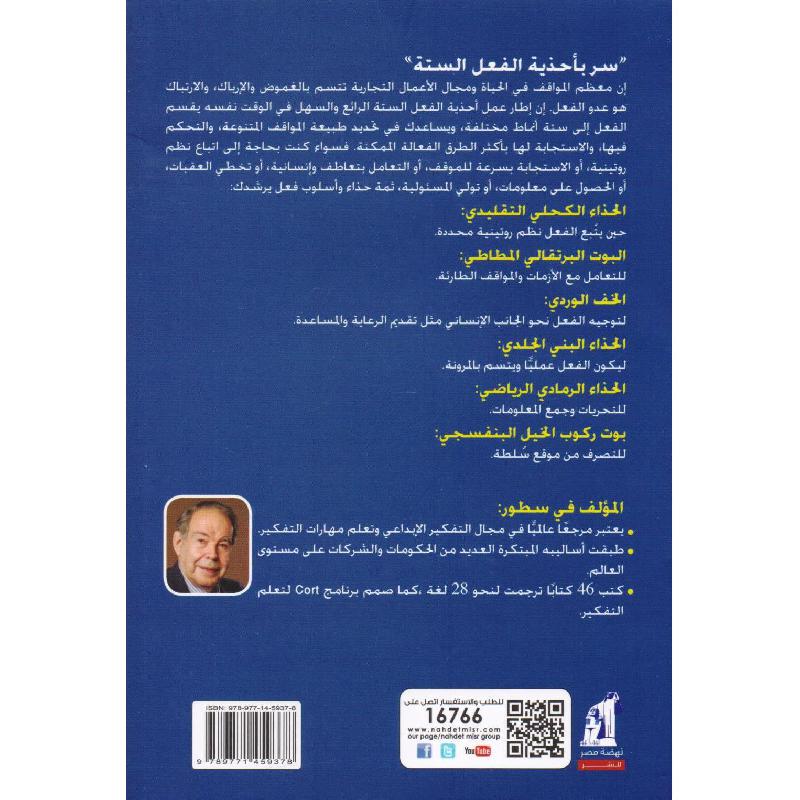 أحذية الفعل الستة