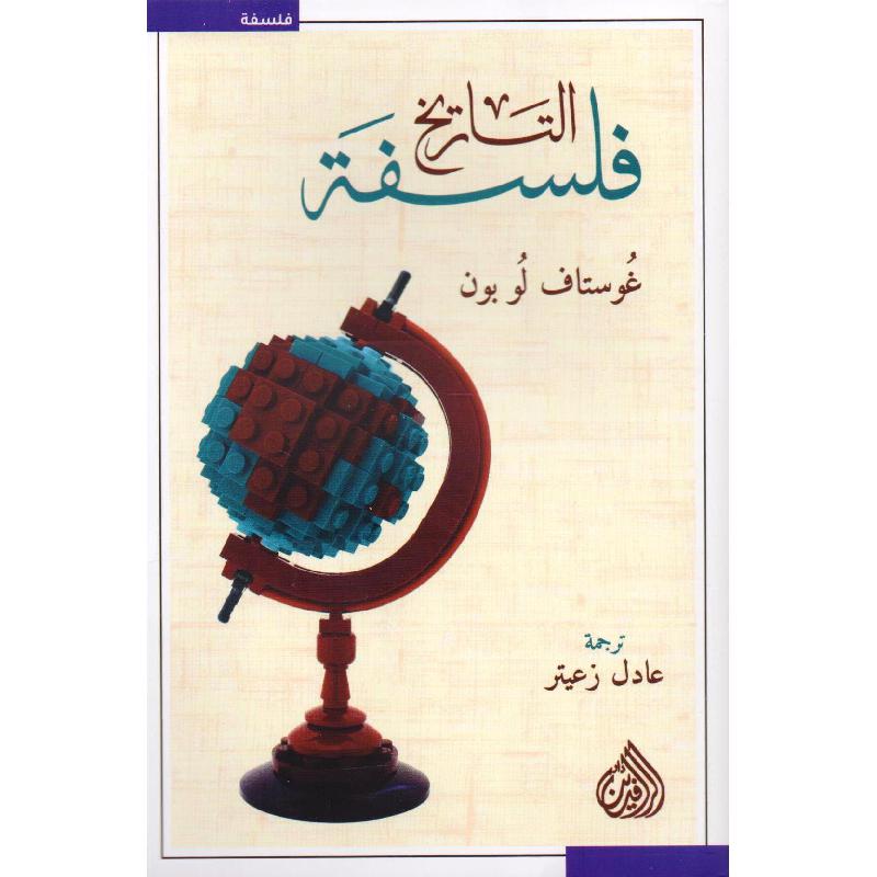 فلسفة التاريخ