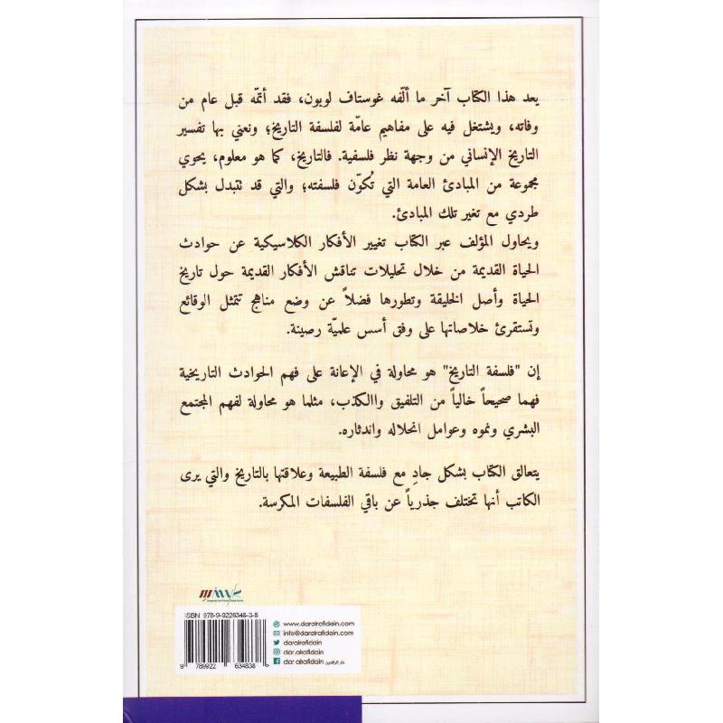 فلسفة التاريخ