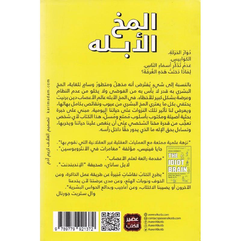 المخ الابلة عالم أعصاب يشرح لك حقيقة ما يدور في رأسك | Self Development | Self Improvement | Arabic Books | Best Sellers | New Arrivals | E-Books | Brain & Memory Improvement | Global Shipping المخ الابلة عالم أعصاب يشرح لك حقيقة ما يدور في رأسك | Self Development | Self Improvement | Arabic Books | Best Sellers | New Arrivals | E-Books | Brain & Memory Improvement | Global Shipping