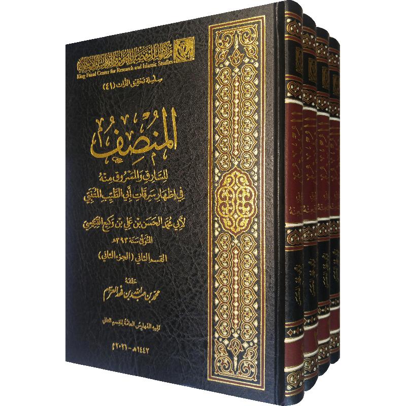 المنصف للسارق والمسروق في اظهار سرقات أبي الطيب المتنبي أربعة أجزاء