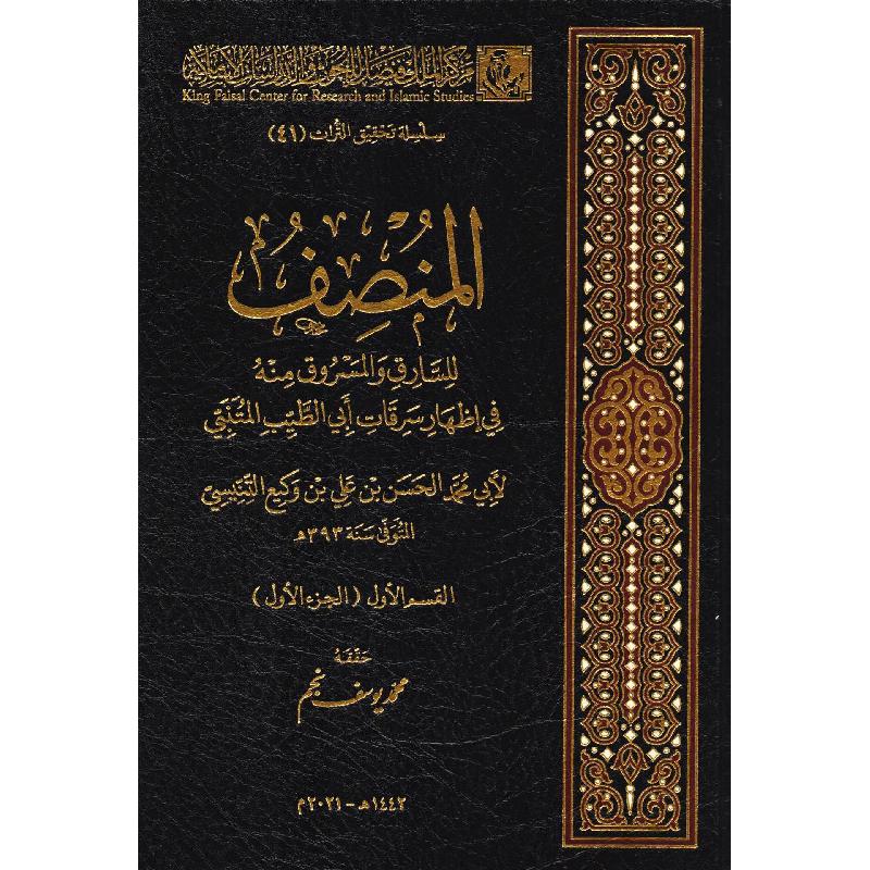 المنصف للسارق والمسروق في اظهار سرقات أبي الطيب المتنبي أربعة أجزاء