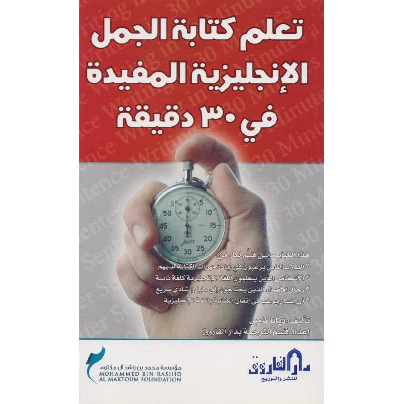 تعلم كتابة الجمل الانجليزية المفيدة في 30 دقيقة