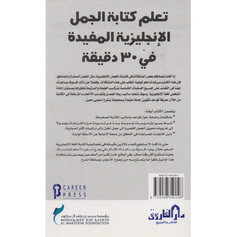 تعلم كتابة الجمل الانجليزية المفيدة في 30 دقيقة