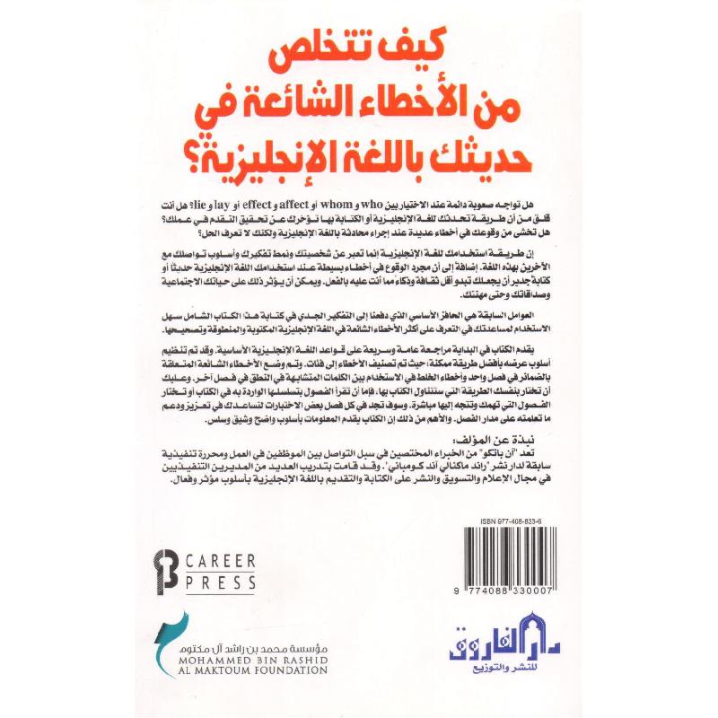 كيف تتخلص من الاخطاء الشائعة في حديثك باللغة الانجليزية