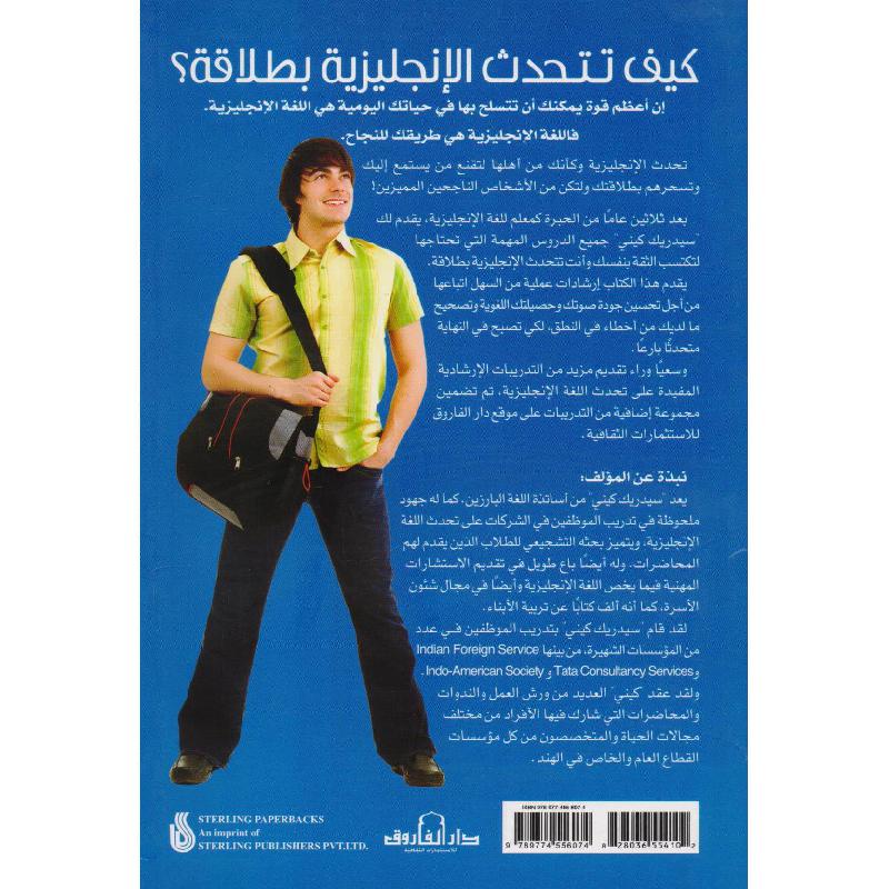 كيف تتحدث الانجليزية بطلاقة