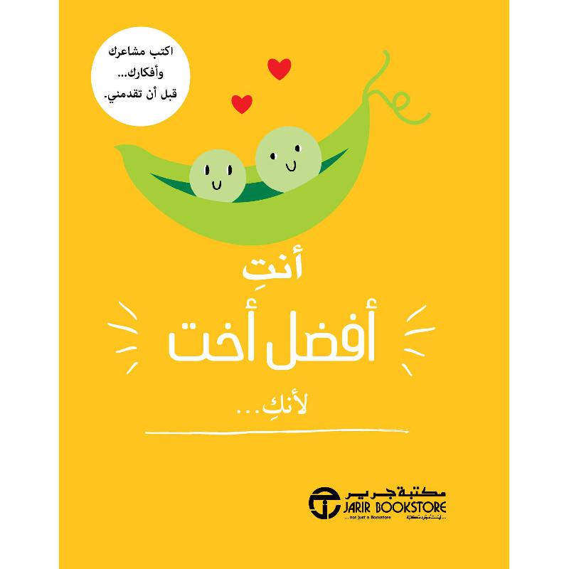 ‎أنت أفضل أخت لانك‎ | إصدارات مكتبة جرير | الكتب العربية | الشحن الدولي | الأفضل مبيعاً