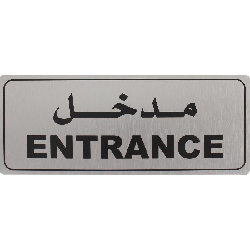 Deflecto Self Adhesive Sign Entrance - Jarir Bookstore KSA