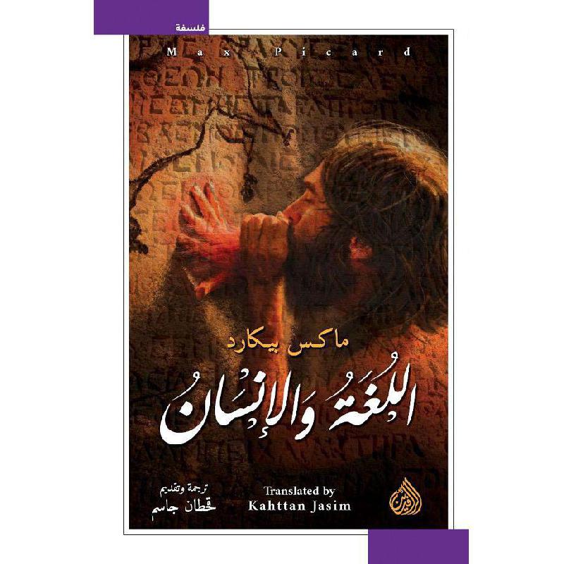 اللغة والانسان