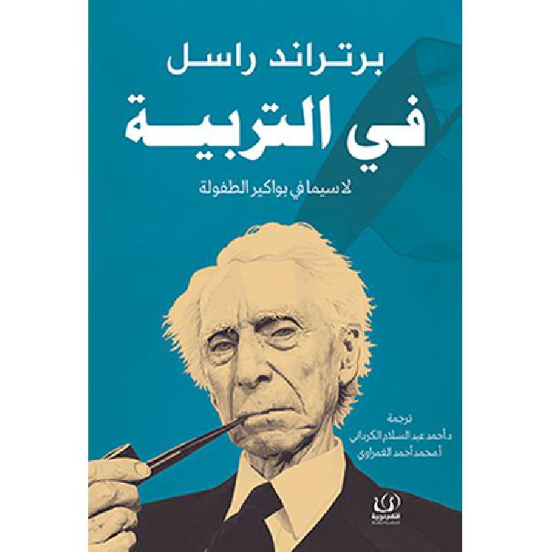 في التربية