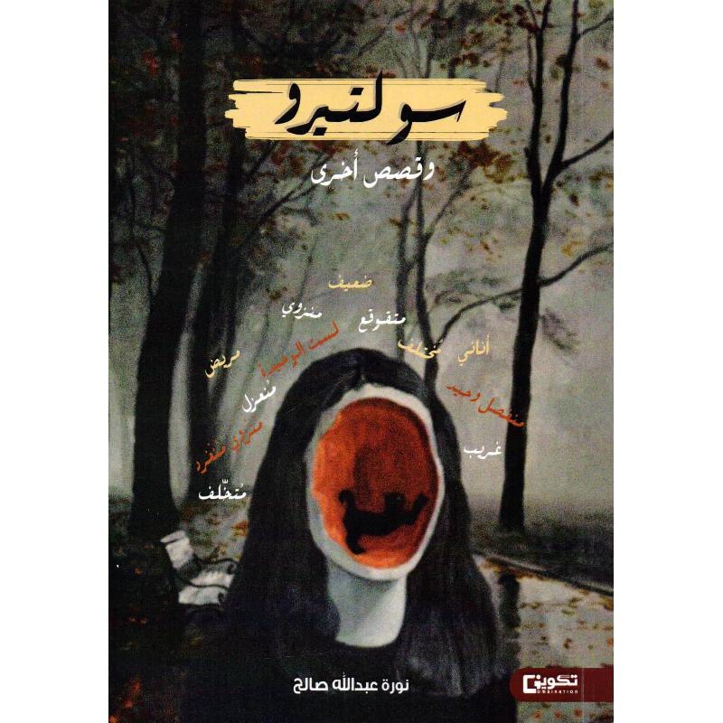 سولتيرو نورة عبدالله صالح Online at Jarir.com