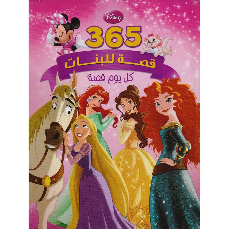 365 قصة للبنات | Arabic Books | Children TV Series | Audio & Video CD/DVD | Children Books | Children - Younger (6-9) | Children 365 Stories (5 - 8)