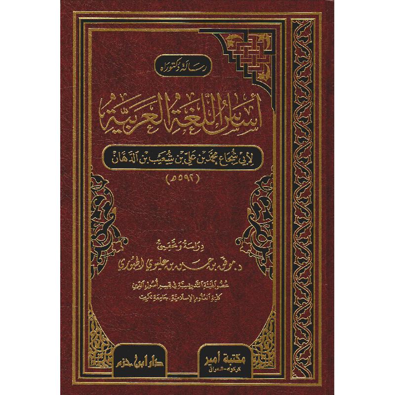 أساس اللغة العربية