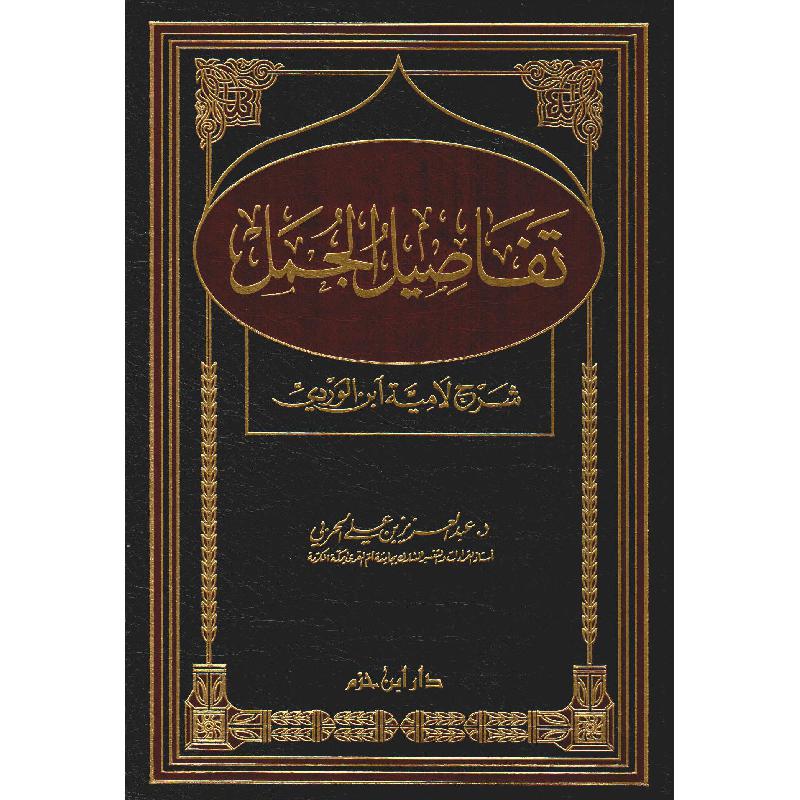 تفاصيل الجمل