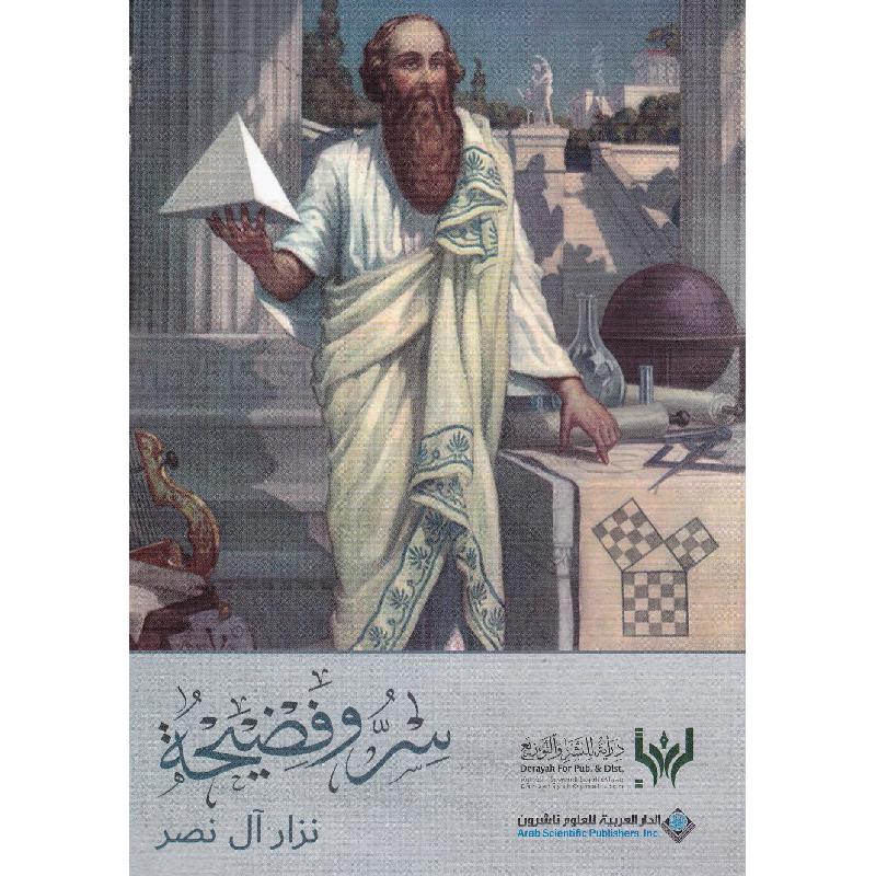 سر وفضيحة