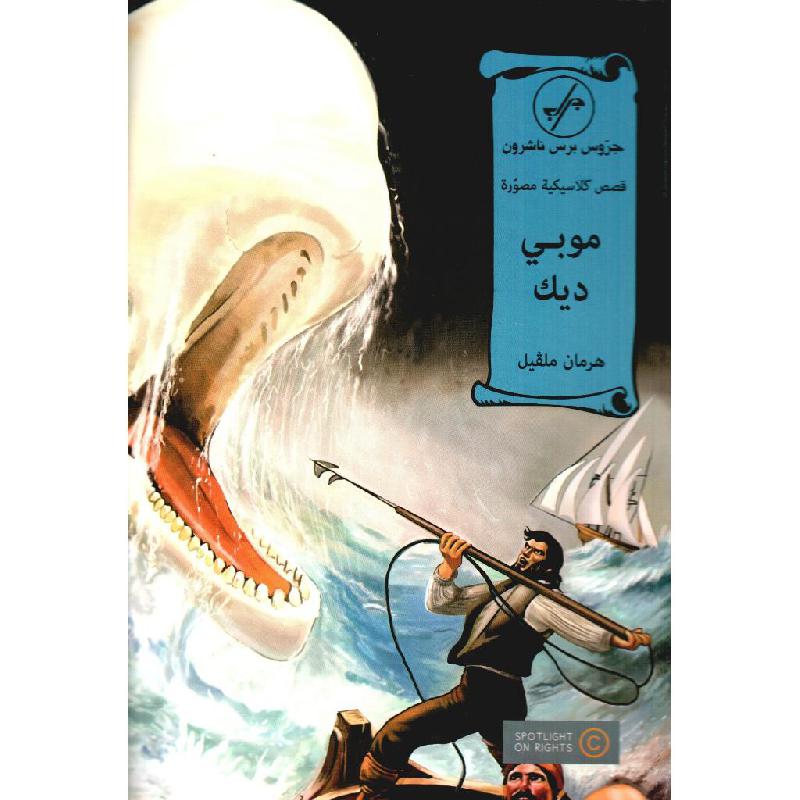 موبي دي عربي انجليزي