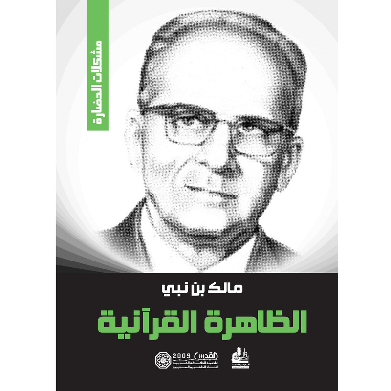 مالك بن نبي - مكتبة جرير السعودية
