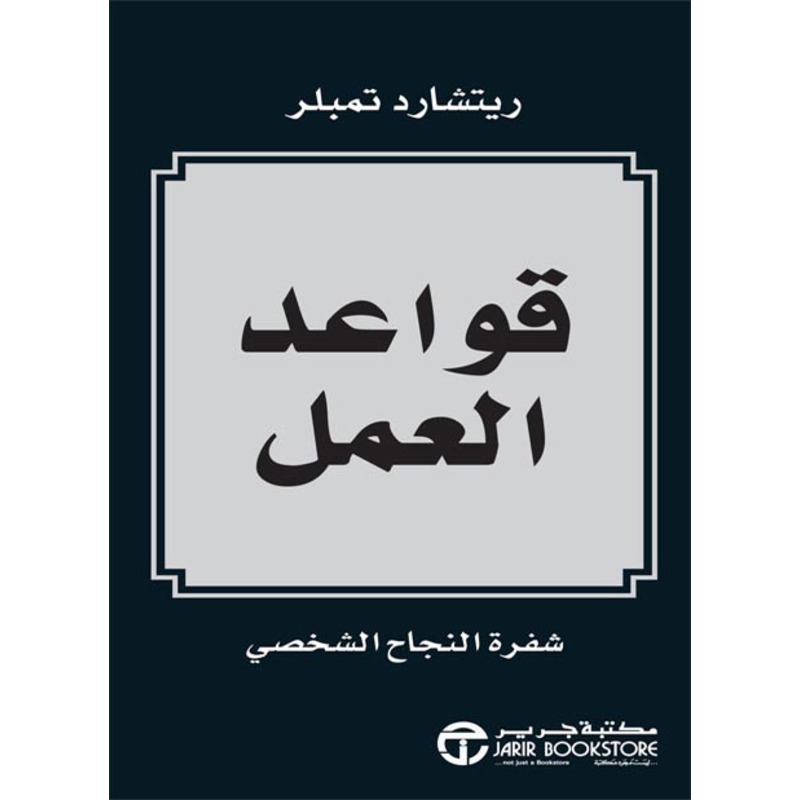 قواعد العمل, eBook
