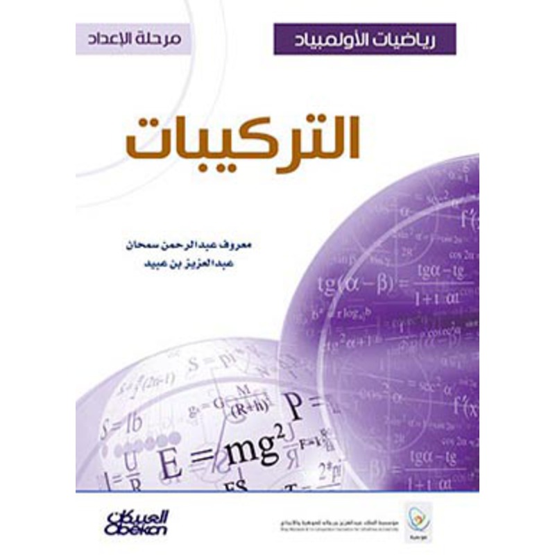 رياضيات الأولمبياد، كتاب إلكتروني