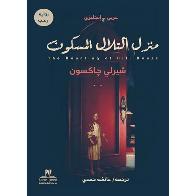 شيرلي جاكسون