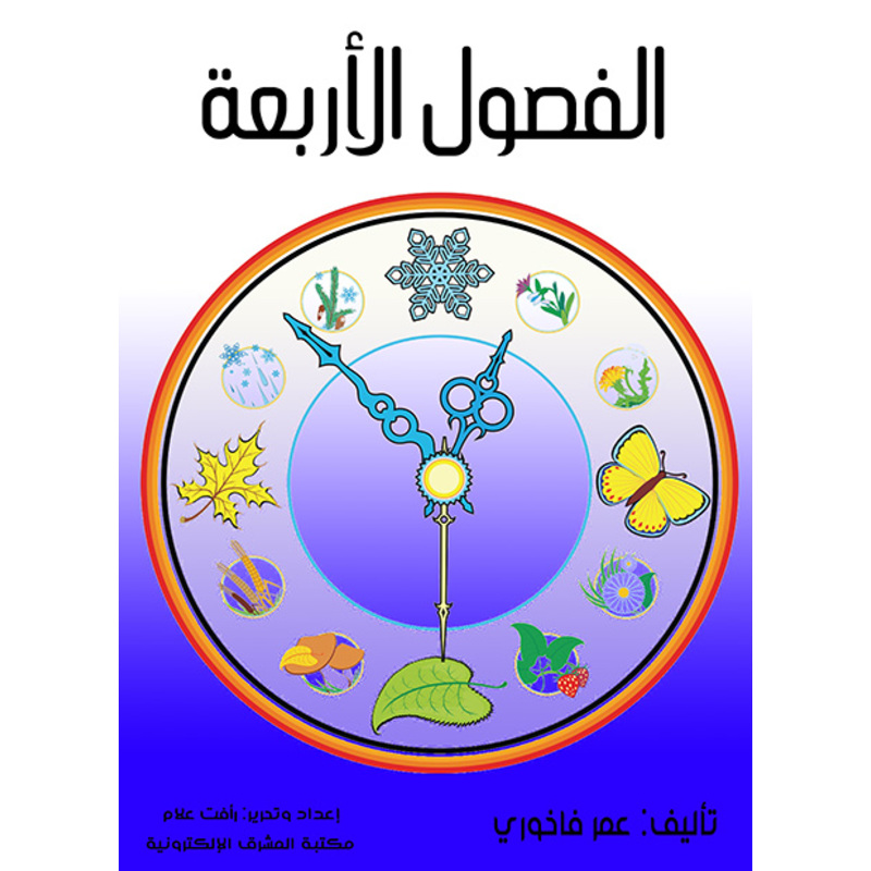 عمر فاخوري