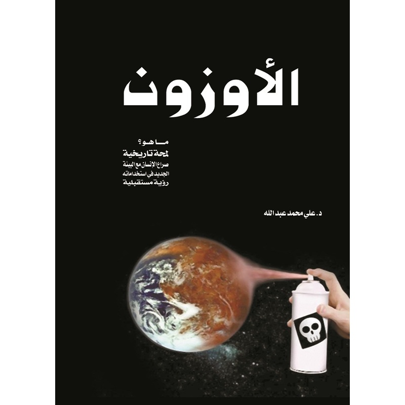 الأوزون، كتاب إلكتروني