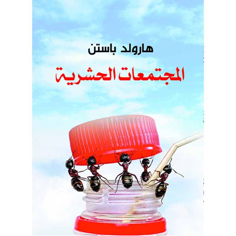 المجتمعات الحشرية، كتاب إلكتروني